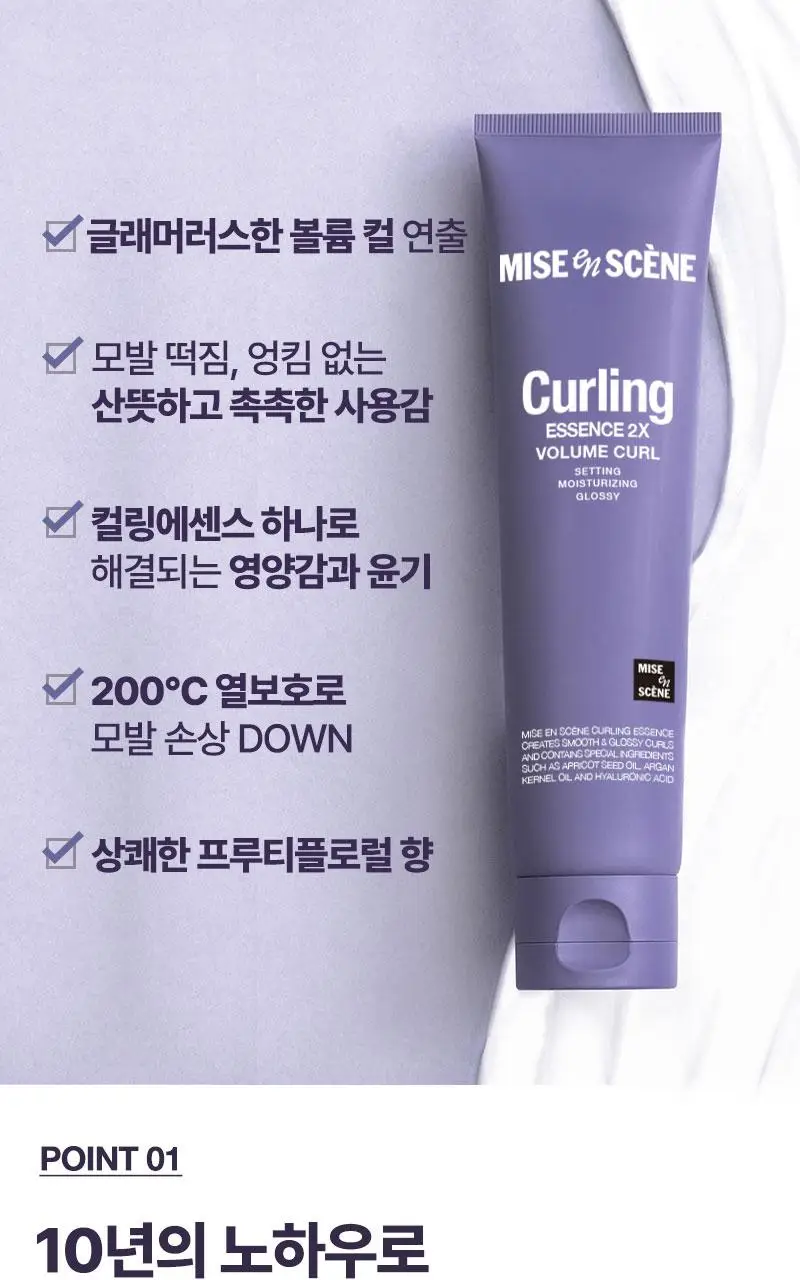 [열보호] 미쟝센 컬링에센스 2X 230ML(볼륨컬/내추럴컬 ) 상세페이지 10